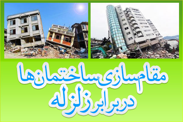 میزان مقاومت در برابر زلزله پروژه های زاگرس و تریتیوم vip میزان مقاومت در برابر زلزله پروژه های زاگرس و تریتیوم vip