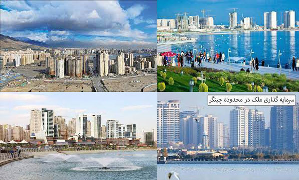 چیتگر پتانسیل های بکر بازار املاک تهران