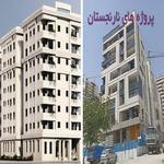 پروژه و برج نارنجستان