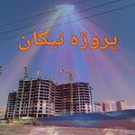 پروژه نیکان