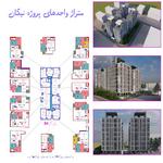 متراژ واحدهای پروژه نیکان