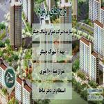 پروژه برج های زمرد پهنه F شهرک چیتگر گرین لند