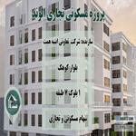 پروژه الوند منطقه 22