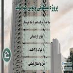 کاور پروژه ونوس هوم لند بقیه اله 5