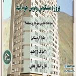 کاور ونوس هوم لند شهرداری منطقه 22