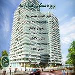 پروژه هما پارسه تعاونی مسکن خلبانان و مهندسین پرواز هما