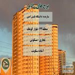 برج های مسکونی تجاری رادین