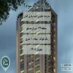 پروژه هزاره سوم 2 تعاونی انبوه سازی کیان