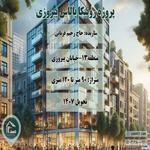 پروژه رونیکاپالاس پیروزی نگین پیروزی حاج رحیم قربانی