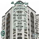 پروژه رونیکاپالاس لاله حاج رحیم قربانی