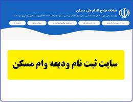 چرا برخی بانک ها وام ودیعه مسکن نمی دهند ؟