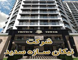 معرفی شرکت نیکان سازه سدید