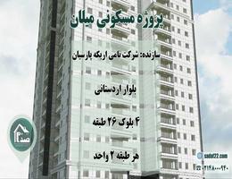 پروژه مروارید 3 برج میلان بلوار اردستانی منطقه 22