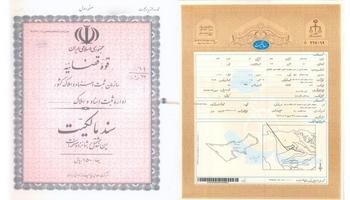 تبدیل سند دفترچه ای به سند تک برگی