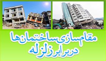 میزان مقاومت در برابر زلزله پروژه های زاگرس و تریتیوم vip