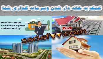 مهمترین خدمات مشاورین املاک صدف به خریداران مسکن