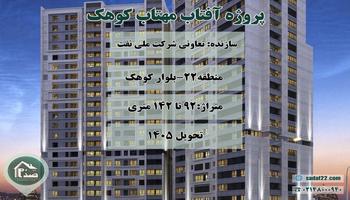 از سیر تا پیاز پروژه آفتاب مهتاب کوهک شرکت ملی نفت ایران