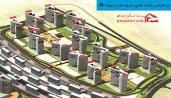 پیش فروش سهام های 63 و 33 متری در پهنه B شهرک امام رضا ( شهرک چیتگر )