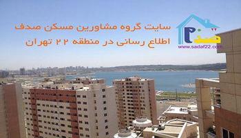 پیش فروش املاک تهران و اطلاع رسانی اخبار مسکن