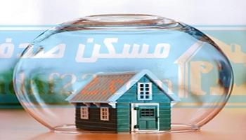 وضعیت اورژانسی مسکن