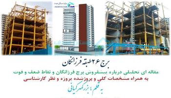 پروژه مسکونی فرزانگان ابنیه همت چیتگر