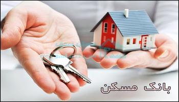 برای دریافت تسهیلات وام مسکن چه سندی لازم است؟