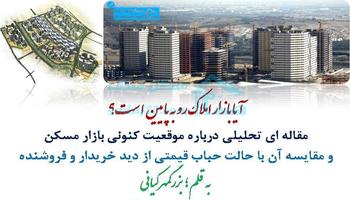 آیا بازار املاک رو به پایین است؟