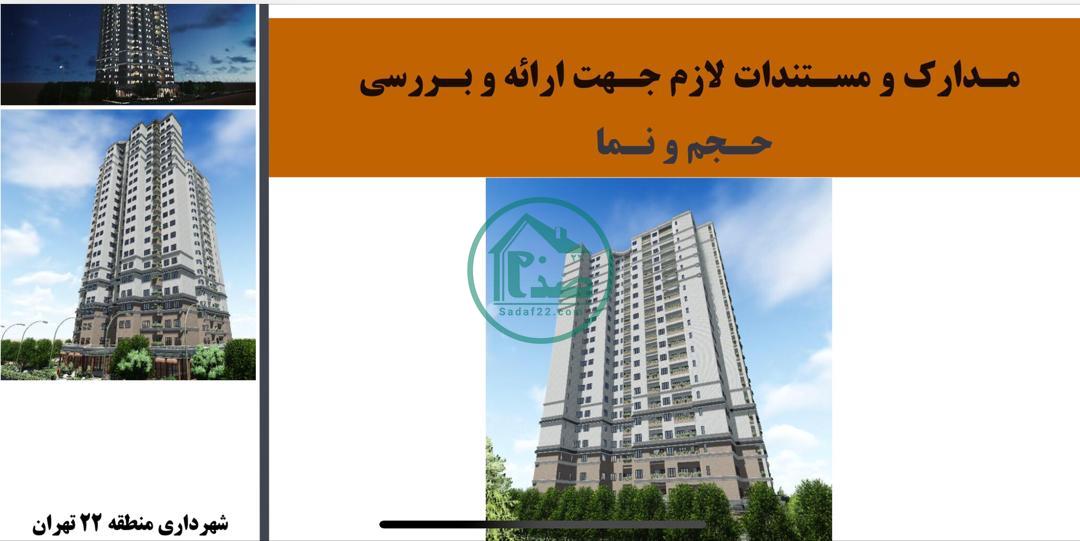 نمای برج مروارید3 دندانپزشکان بلوار اردستانی