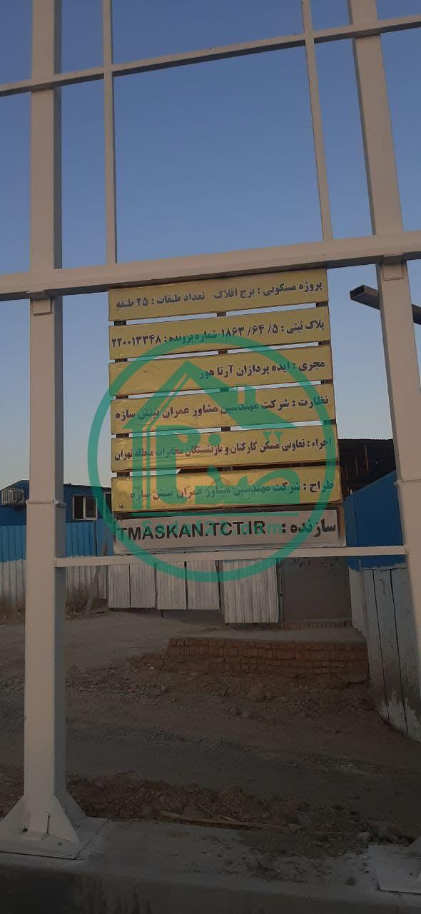 برج مسکونی افلاک