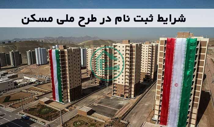 وام طرح جدید مسکن ملی سال 1400 چقدر شد ؟