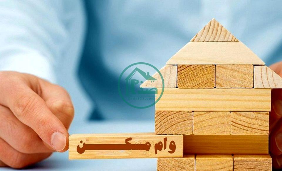 نحوه ثبت نام وام مسکن 480 میلیون تومانی در سال 1400