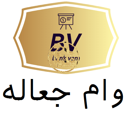 جزئیات تسهیلات وام مسکن و جعاله + اقساط و بازپرداخت