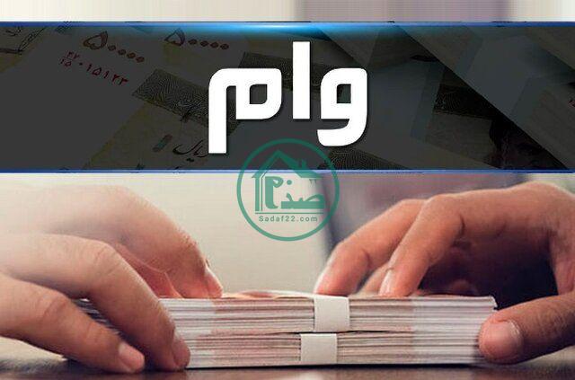 وام جدید مسکن دولت رئیسی در سال 1400