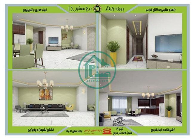 برج D پهنه بی چیتگر