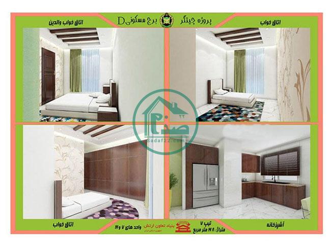 طراحی داخلی برج D پهنه بی چیتگر