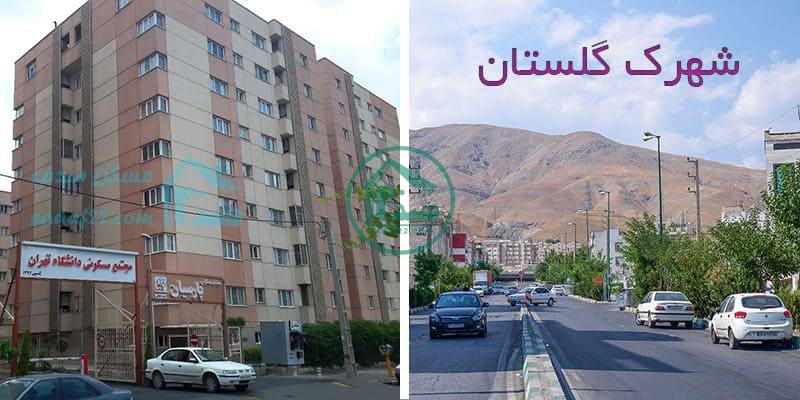 شهرک گلستان - شهرک راه آهن