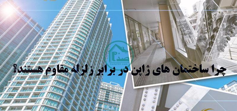 مقاومت در برابر زلزله پروژه های زاگرس و تریتیوم vip