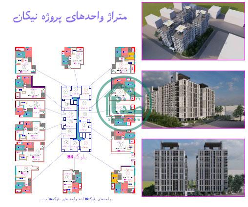 متراژ واحدهای پروژه نیکان