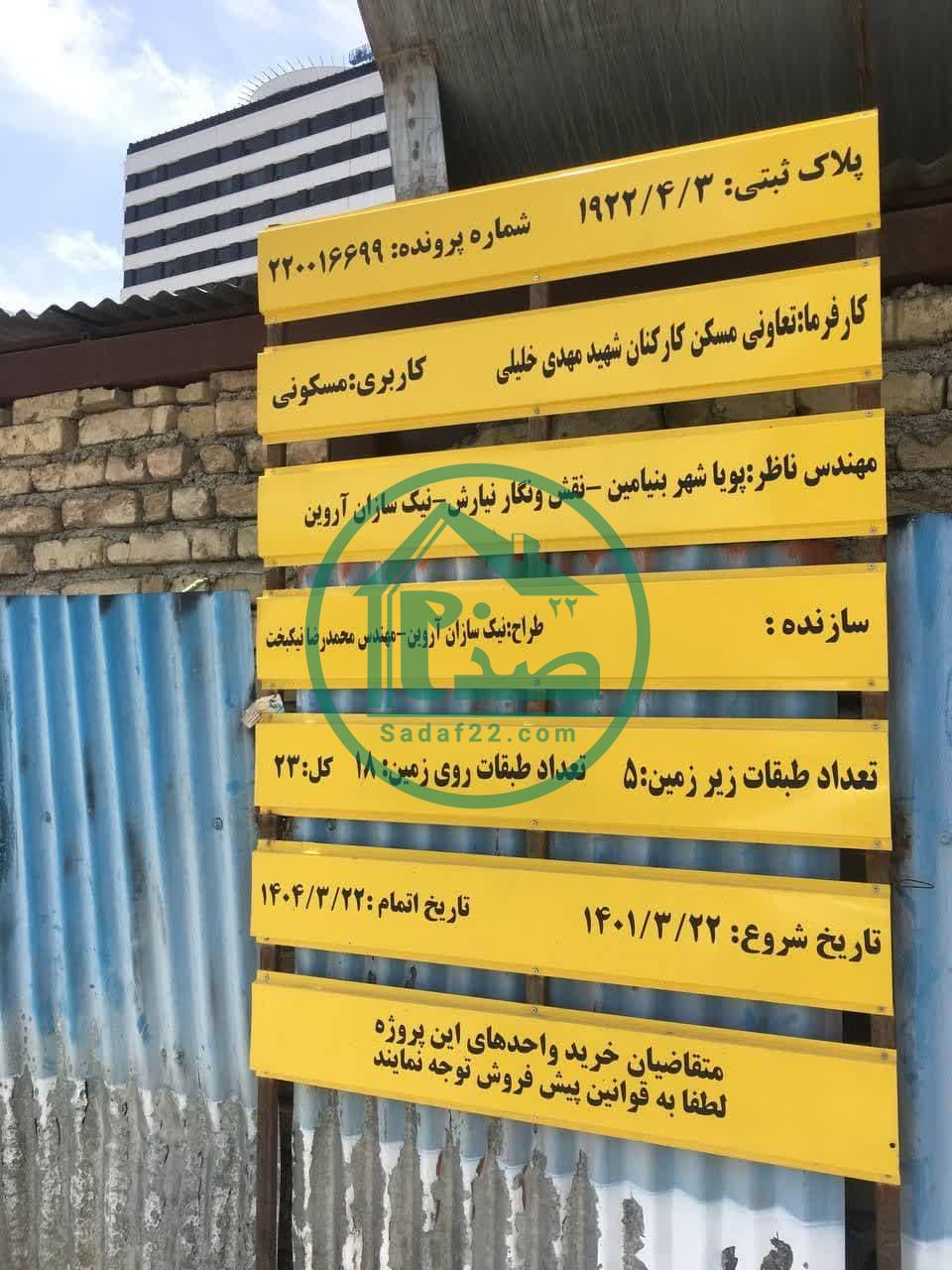 اطلاعات پروژه میعاد شهید خلیلی