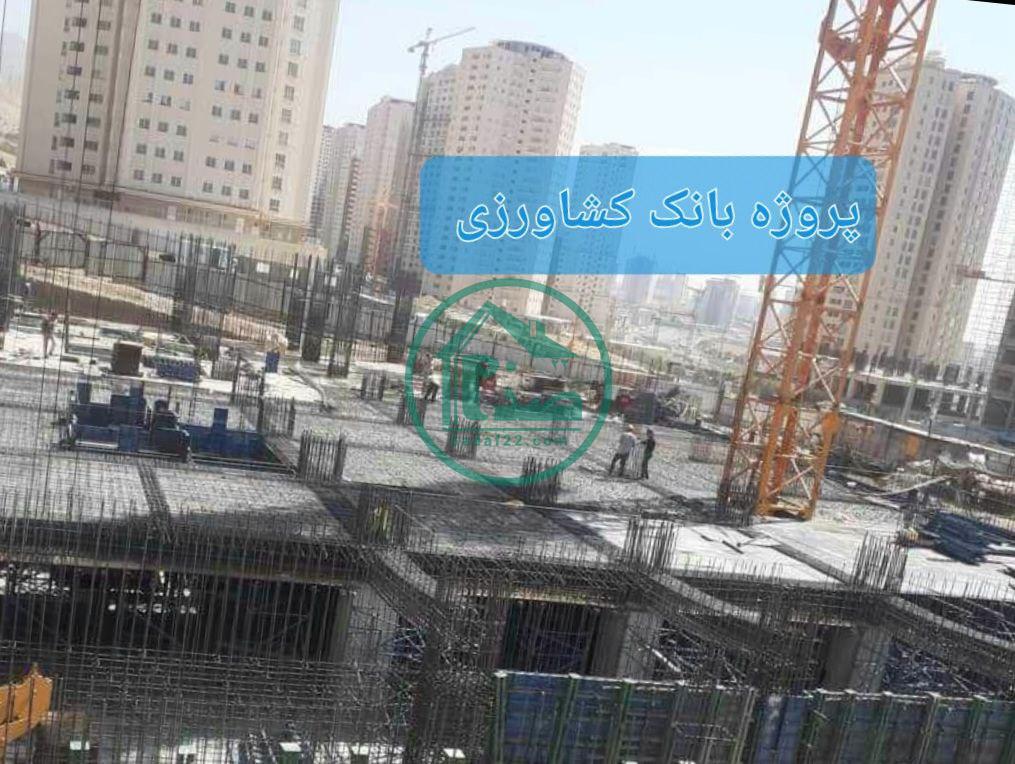 پروژه گل نرگس بانک کشاورزی