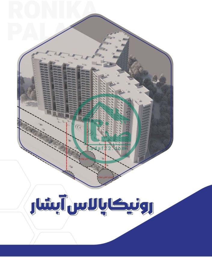 پروژه رونیکا پالاس آبشار حاج رحیم قربانی