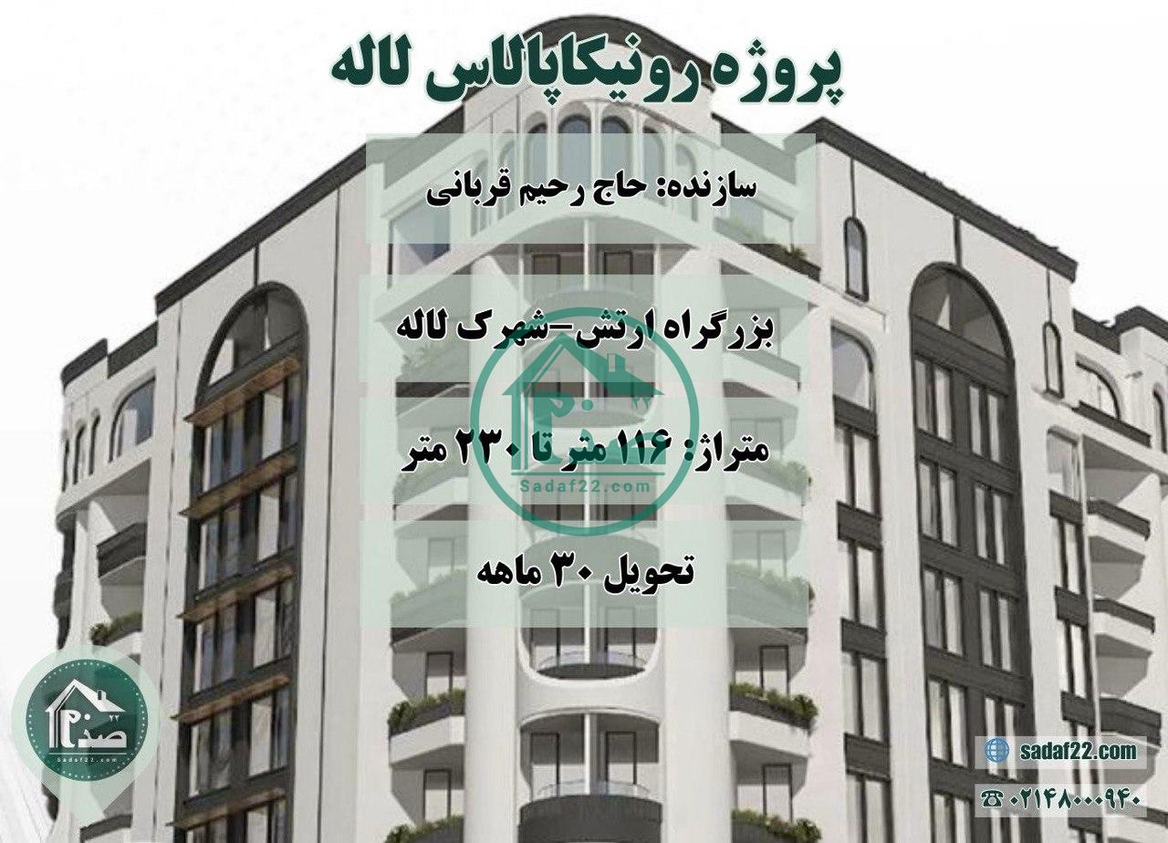 پروژه رونیکاپالاس لاله حاج رحیم قربانی