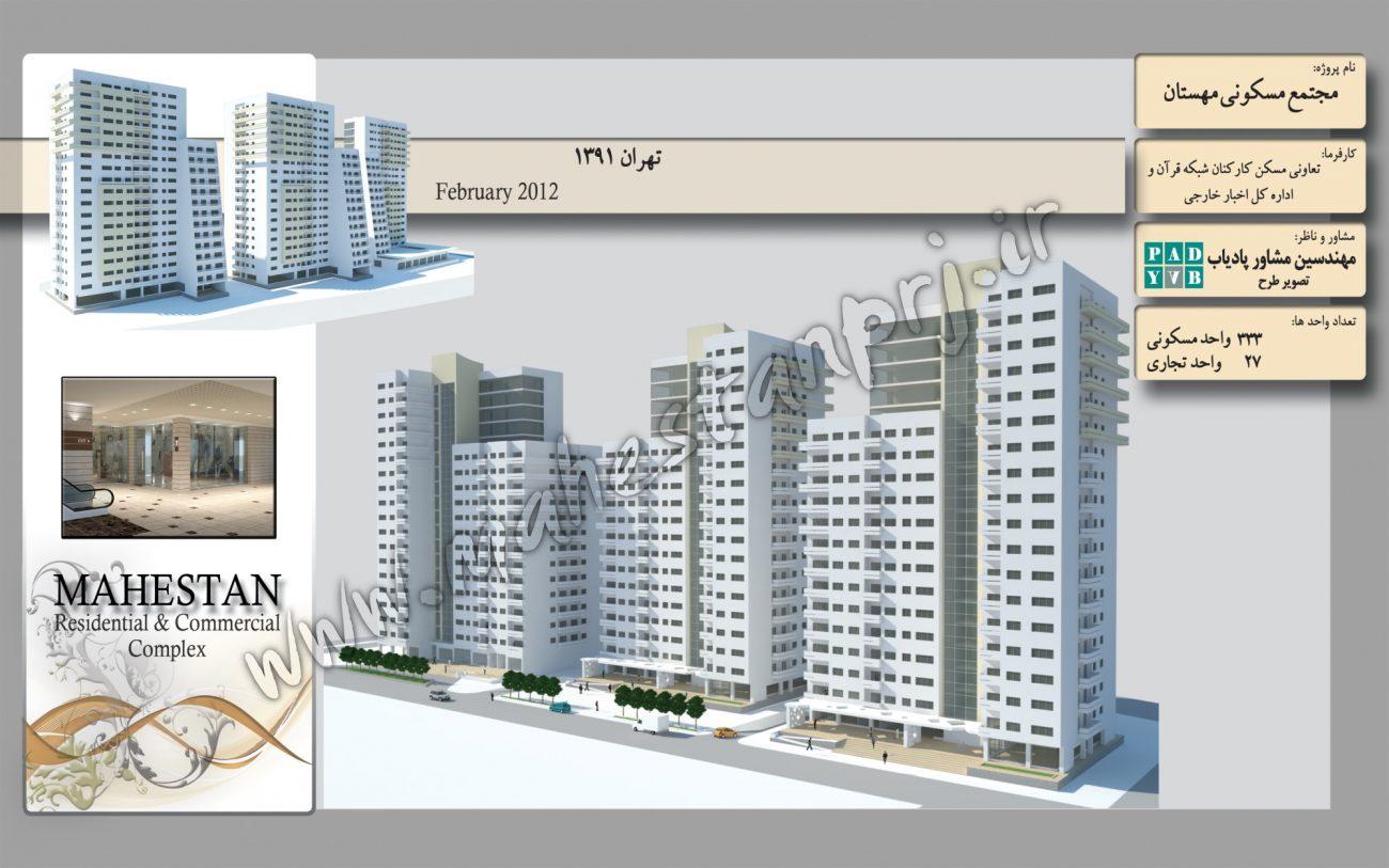 تصویر-شماره-1-تصاویر-سه-بعدی-نمای-برج-های-مسکونی-مهستان-پس-از-تکمیل-عکس-ها-و-تصاویر-342