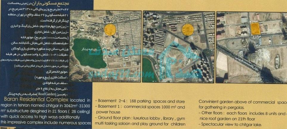 پروژه باران منطقه 22