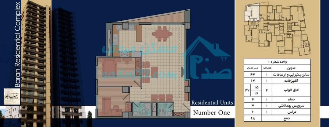 واحد شماره 1 98 متری پروژه باران