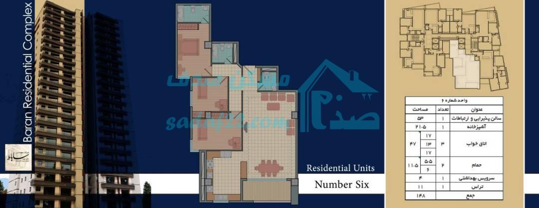 واحد شماره 6 148 متری پروژه باران