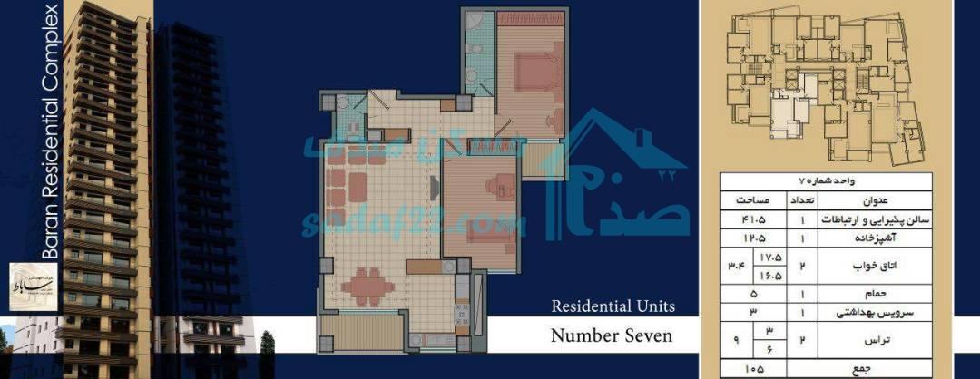 واحد شماره 7 105 متری پروژه باران
