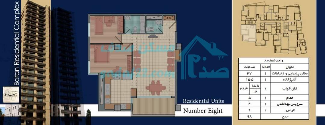 واحد شماره 8 98 متری پروژه باران