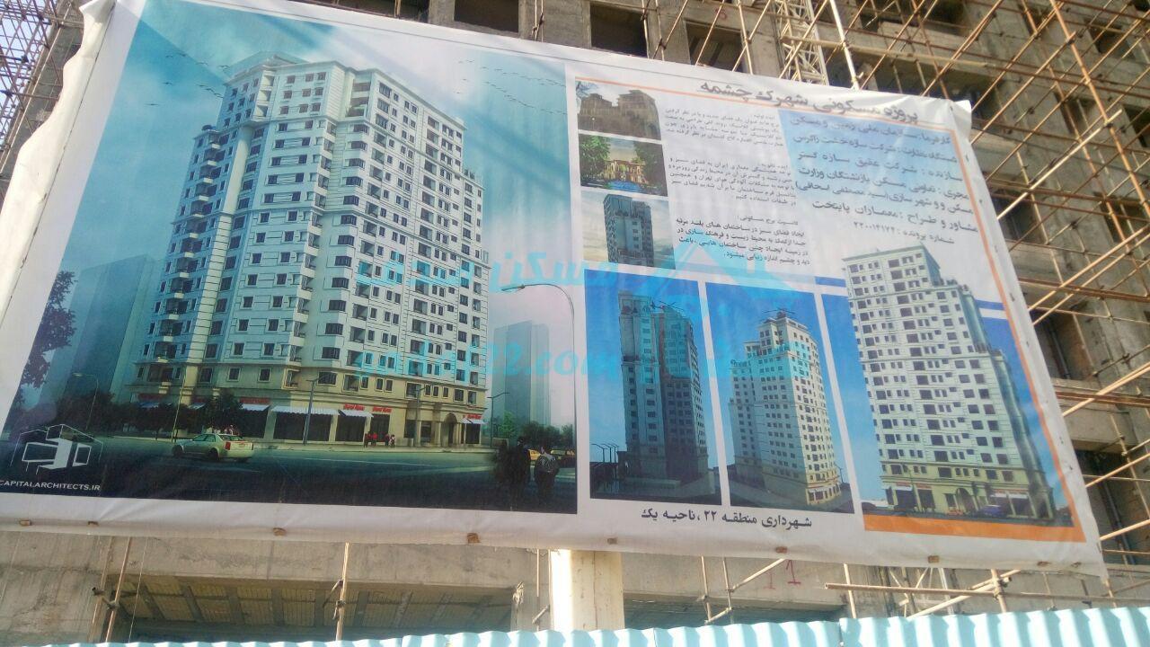 پروژه عقیق چشمه