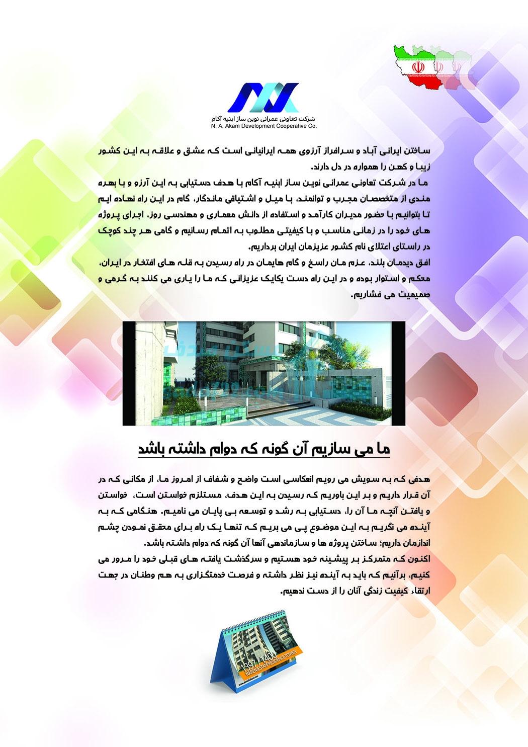 پروژه نارنجستان 2